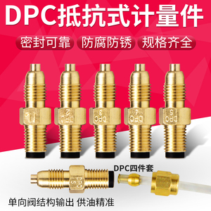 DPC计量件油路DPB比例接头单向阀润滑油路数控机床油路分配器配件