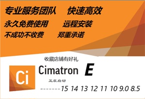 CimatronE 14 13 12 11 108.5cimatron软件及远程送机床文件