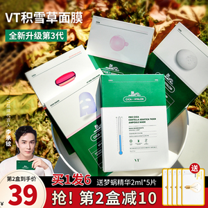 vt老虎面膜女补水保湿祛痘淡化痘印积雪草舒缓修护二三代官方正品