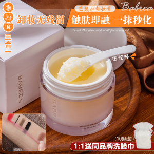 芭贝拉卸妆膏脸部温和深层清洁敏感肌专用眼唇脸三合一韩国巴贝拉