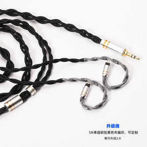5N单晶铜包黑色布4.4平衡 3.5立体2.5四级 耳机升级线mmcx 0.78cm
