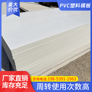 塑料模板新型pvc建筑模板1.22*2.44清水木板工地用防水工程木工板