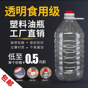 0.5L/1L/1.5L2.5L5L10L20斤PET塑料透明酒桶厨房油瓶油桶油壶酒壶