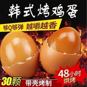 韩式汗蒸鸡蛋烤鸡蛋高蛋白质追剧休闲小零食网红食品早餐鸡蛋即食