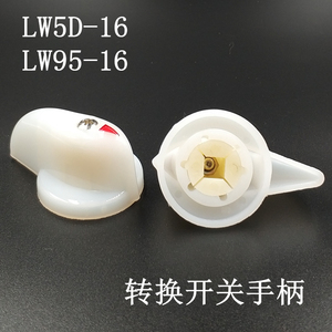 船用防爆万能转换开关LW5D LW5B LW95 LW38C-16旋钮手柄把手8*8MM