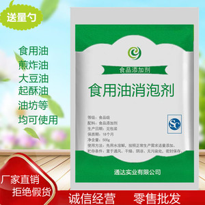 食用油消泡剂商用 油炸食品油消泡消沫除味防腐剂滤油粉 100g包邮