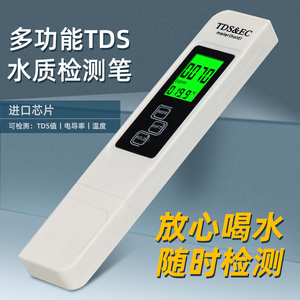 tds水质检测笔饮用水高精度家用检测仪多功能溶解性固体测试仪器