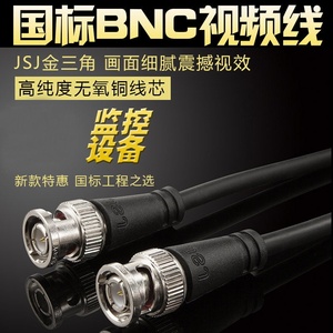 BNC线纯铜SDI高清1080P监控线75-5同轴线摄像头硬盘录像机摄影机