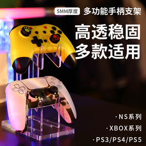 PS5亚克力游戏手柄支架XOBX双层通用展示支架适用PS3/PS4游戏手柄
