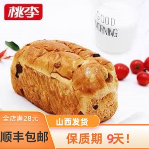 桃李果子面包葡萄干营养早餐代餐短保9天 240g 满28包邮拍10送1
