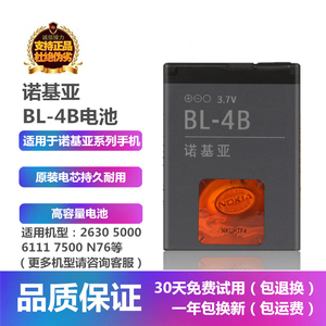 诺基亚3606 3608c 5000 6111 7500 7070手机原装BL-4B电池 充电器