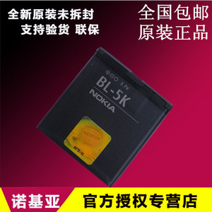 原装诺基亚BL-5K电池N85 N86 C7  T7 X7 Oro 701中文行货手机电池