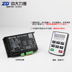 ZD中大ZBLD.C20-400LR系列低压高压直流无刷电机驱动器内置控制器