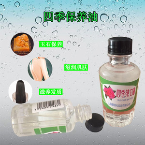 上海碧丽四季纯白油大众白油寿山石玉石巴林石头发保养油38g