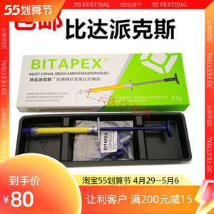 牙科比达派克斯碘仿氢氧化钙糊剂材料同比塔vitapex2.5克包邮