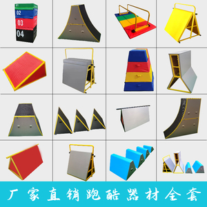 儿童跑酷器材组合障碍跑跳跨栏体适能训练教具体能馆室内外三角架