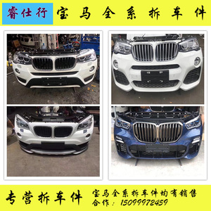 适用于新老款宝马x5x6x3x1x7前嘴5系x4保险杠525/730/320拆车配件