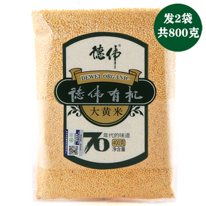 德伟有机大黄米新黏米黍米糜子优质营养五谷杂粮食品包邮800克