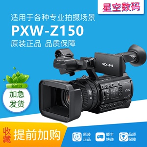 Sony/索尼 PXW-Z150高清4K专业手持婚庆会议直播录课程SDI摄录机