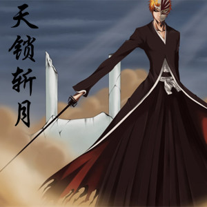 黑崎一护刀
