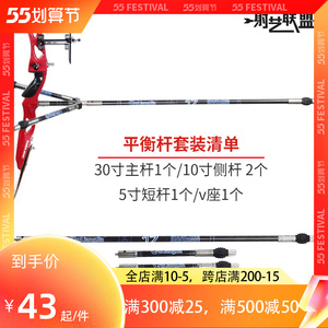 反曲弓平衡杆5件套装减震碳素杆阿瓦隆迪酷特sf弓箭竞技弓射箭v座