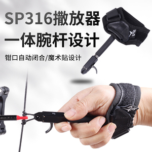 SPG复合腕带撒放器弓箭射击配件腕撒钳式D环绳射箭带保险工具全套