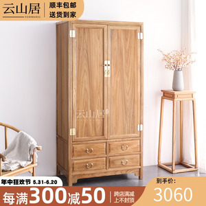 新中式衣柜实木卧室家用大容量原木储物柜榆木衣橱带抽屉民宿家具