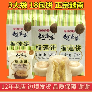 3袋越婆婆榴莲饼越南进口传统糕点心 金枕榴莲酥饼干美味榴莲零食