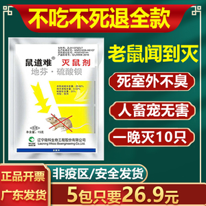 老鼠神药一闻死家用超强一窝端耗子药高效药灭鼠神器老鼠药闻到灭