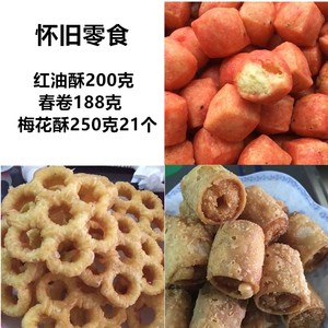 90 10人付款  淘宝 广东潮汕特产儿时小零食乐旺乐口脆饼炉窗土炭梅花