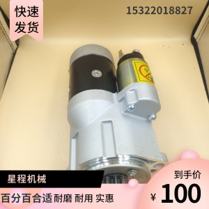 挖掘机se山河智能70n9启动马达 发动机起动机12v 9齿优质马达配件
