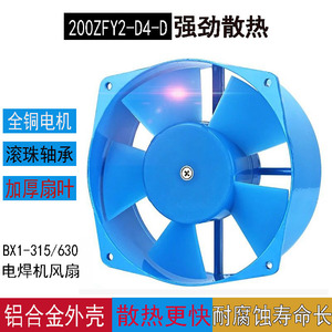 交流电机200FZY2-D上海通用电焊机BX1-400/500/630散热风扇 380V