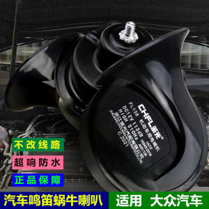 【新桑塔纳鸣笛喇叭大众】新桑塔纳鸣笛喇叭大众品牌,价格 - 阿里巴巴