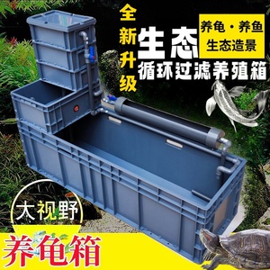 养龟箱周转箱家用乌龟鳖养殖缸箱带循环过滤鱼缸养殖箱水族箱兰寿