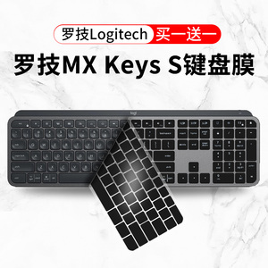 适用罗技MX keys S 无线键盘 蓝牙键盘保护膜双模按键Craft防水套