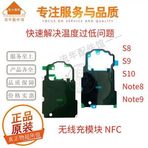 三星S8 S8+ G9550信号线模块NFC无线充电圈S9+手机温度过低Note8