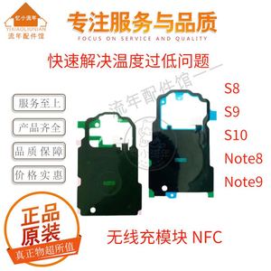 三星S8 S8+ S10无线充模块NFC无线充电圈S9+手机温度过低Note8 9