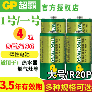 GP超霸1号电池D型一号大号大码13G碳热水器煤气液化气天燃天然气炉灶1.5V家用手电筒大电池干电池R20S多