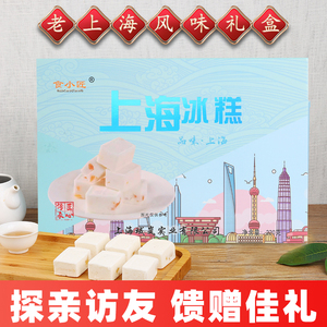 上海特产礼盒冰凉糕伴手礼盒老式城隍庙字号传统糕点零食豫园礼盒
