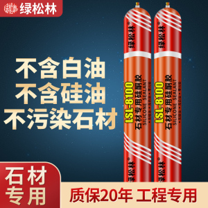 绿松林石材专用密封耐候硅酮胶无硅油白油零污染幕墙胶工程结构胶