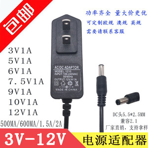 包邮3V 5V6V 7.5V 9V 10V 12V500/600/700MA1A1.5A2A3A电源适配器