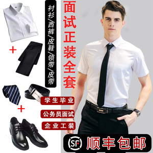 公务员面试服装男夏季教师老师衣服职业正装套短袖衬衫政府大学生