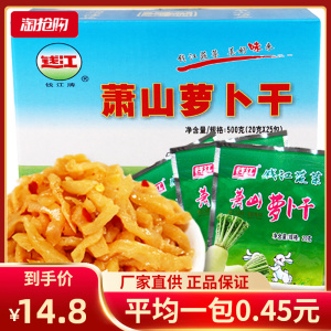 浙江杭州特产钱江萧山萝卜干500g盒装萝卜干开胃下饭菜便携小包