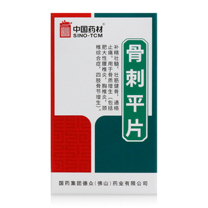 包邮 套餐省】德众 骨刺平片 0.