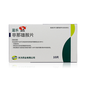 1盒包邮/多盒优惠】天方蓝乐 非那雄胺片5mg*10片 男良性前列腺增生