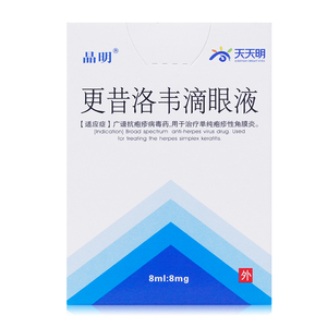 8ml:8mg*1支/盒 广谱抗疱疹病毒药 用于治疗单纯疱疹性角膜炎 眼药水
