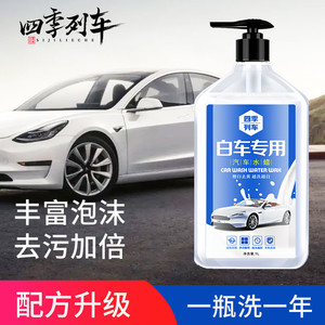 洗车液水蜡白车专用高泡沫清洁清洗剂刷汽车汽强力去污水蜡免擦拭