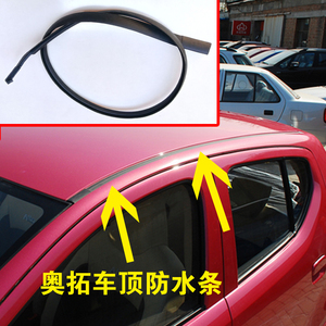 适配铃木奥拓车顶流水密封条车顶防水胶条新奥拓顶棚压条外装饰条