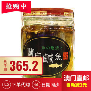 澳门正宗手信特产进口海鱼海味油浸鱼干钜记饼家曹白咸鱼260g包邮