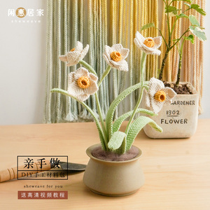 闲惠居家水仙花摆件材料包diy解闷手工孕妇打发时间毛线编织礼物